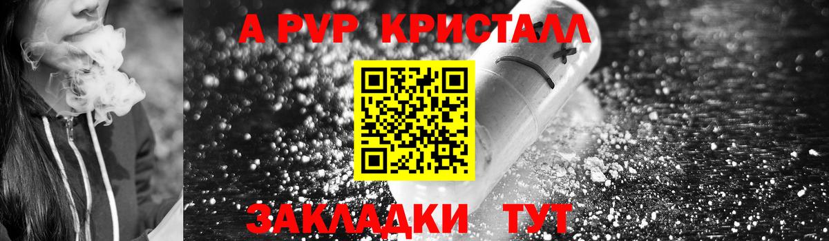 A PVP кристаллы Волжский