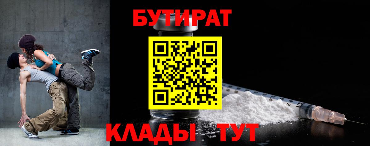 Бутират  Вход с VPN  Волжский  Бутират Butirat 