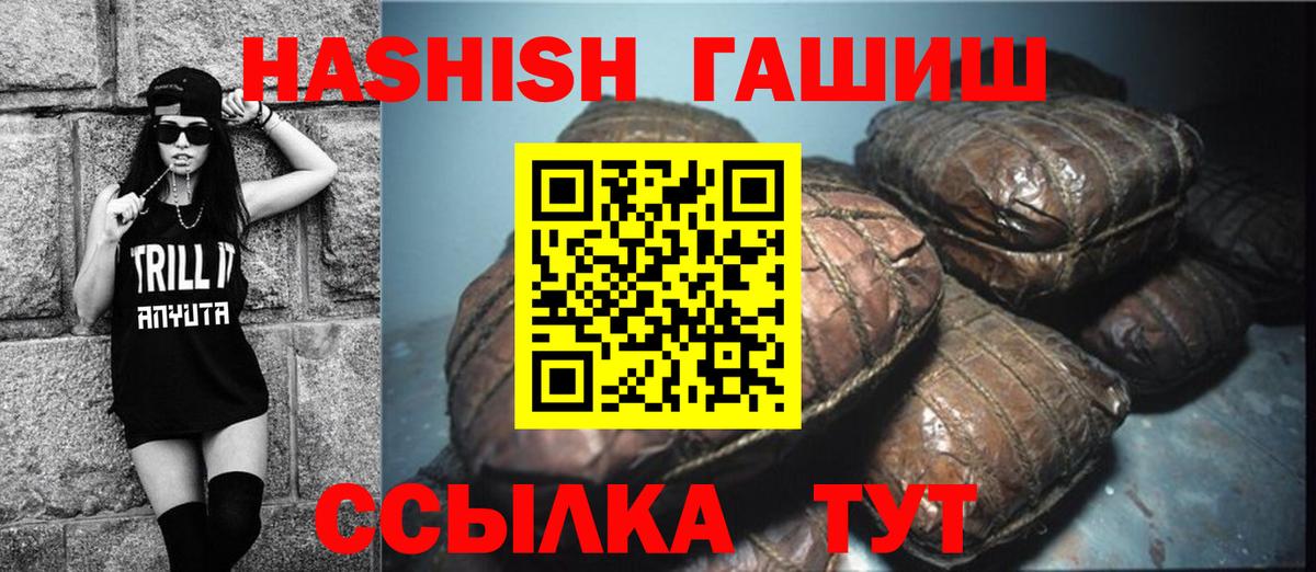 ГАШИШ VHQ  где можно купить наркотик  Волжский  Вход с VPN 