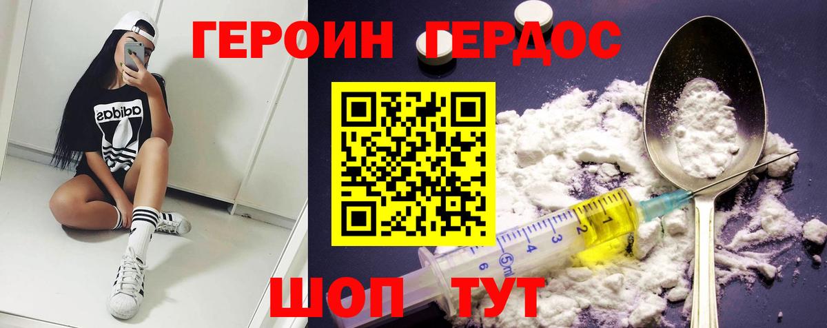 Волжский  Героин хмурый  Вход с VPN 