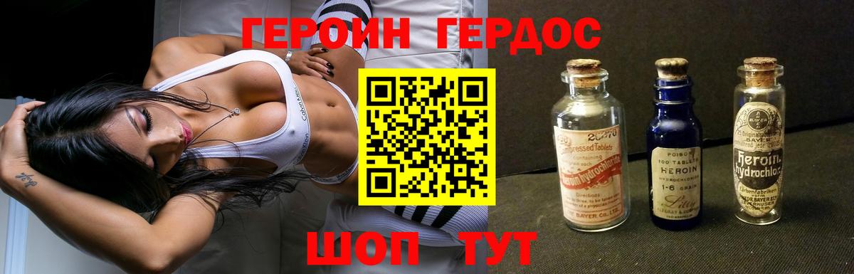 ГЕРОИН белый Волжский