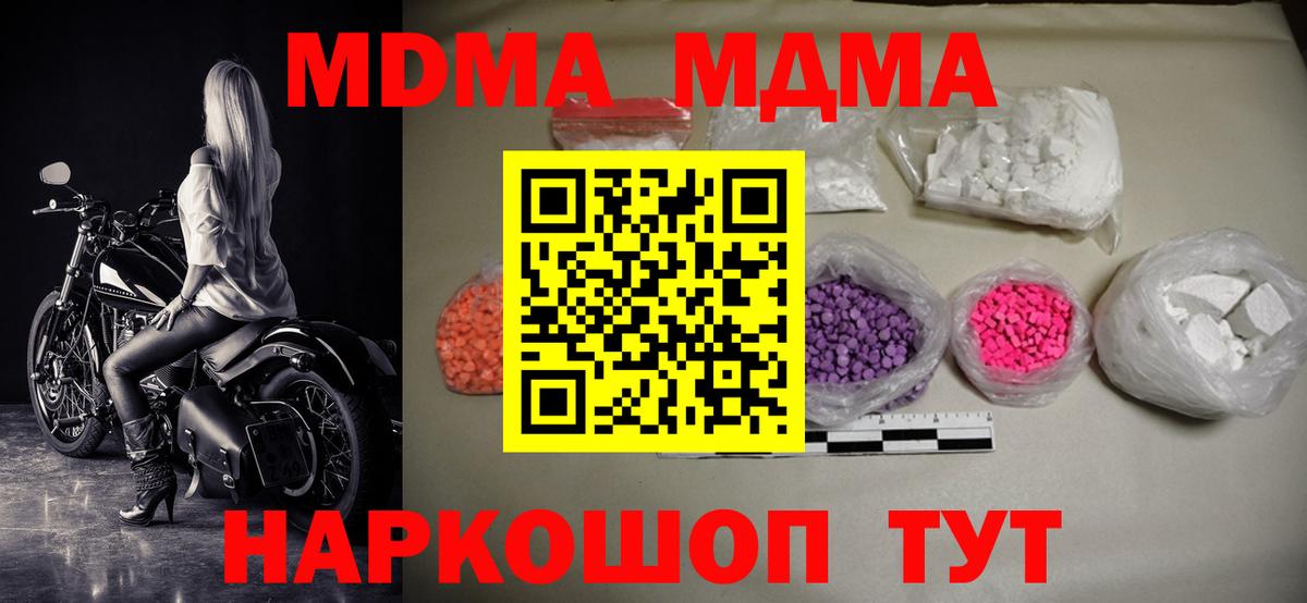MDMA кристаллы  МДМА молли  Волжский  Вход с VPN 