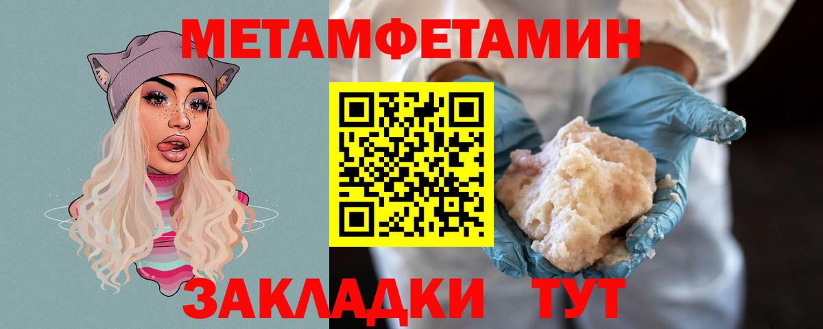 МЕТАМФЕТАМИН  Вход с VPN  Волжский  Первитин кристалл 